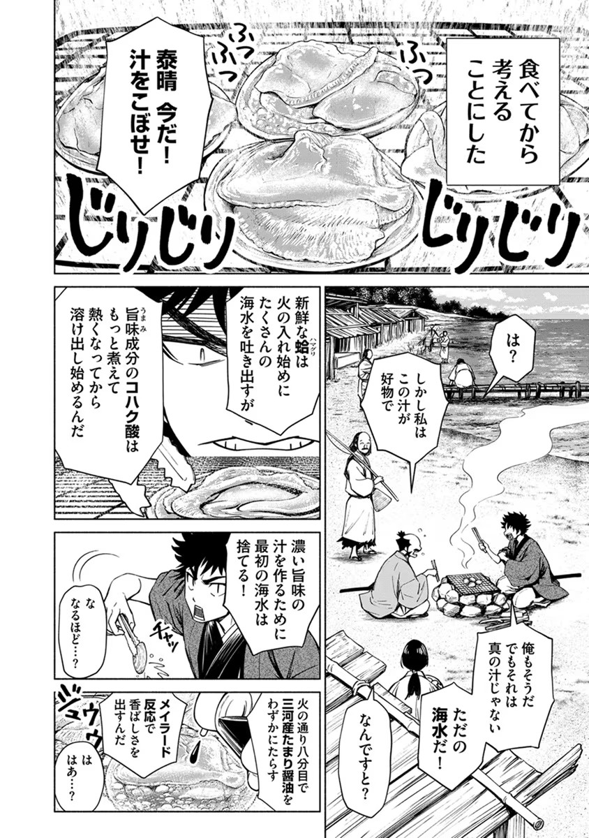 INCHIKI NO CHIKARA DE, SENGOKU NO YO WO KAKENUKERU Chap 18 - Pic 16