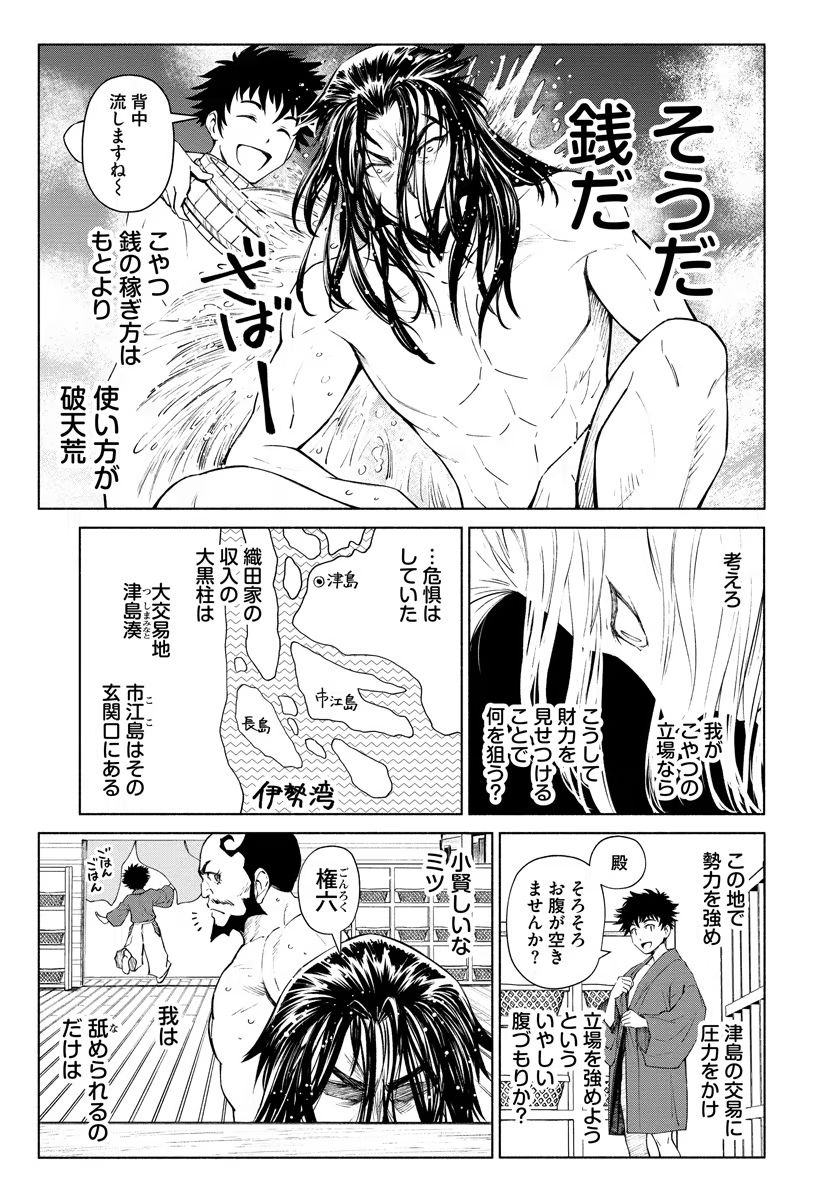 INCHIKI NO CHIKARA DE, SENGOKU NO YO WO KAKENUKERU Chap 12 - Pic 17