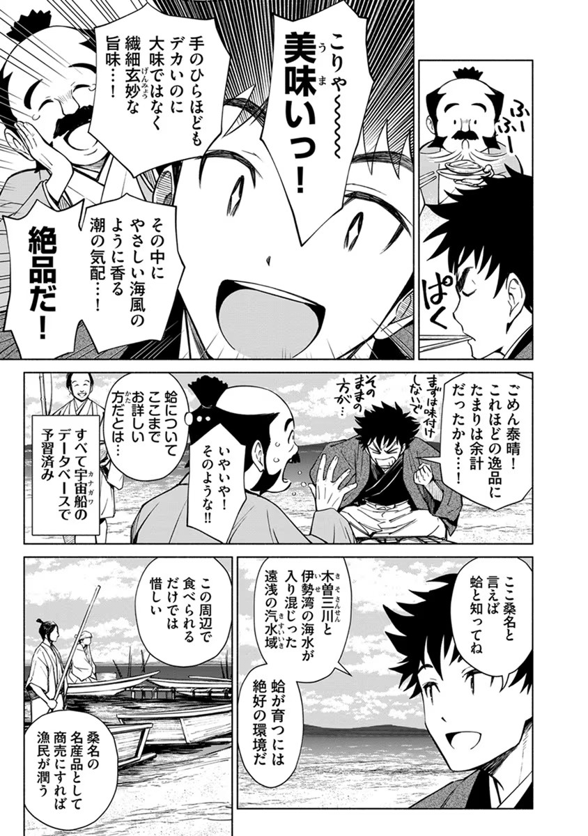 INCHIKI NO CHIKARA DE, SENGOKU NO YO WO KAKENUKERU Chap 18 - Pic 17