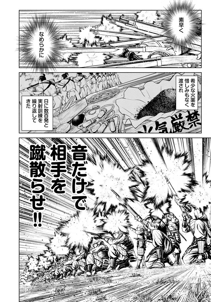 INCHIKI NO CHIKARA DE, SENGOKU NO YO WO KAKENUKERU Chap 6 - Pic 18