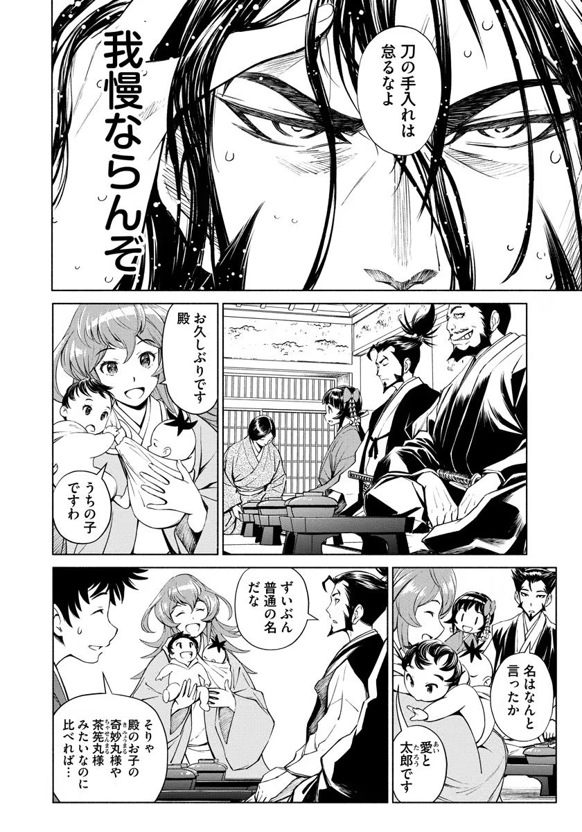 INCHIKI NO CHIKARA DE, SENGOKU NO YO WO KAKENUKERU Chap 12 - Pic 18