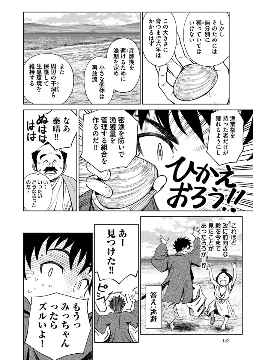INCHIKI NO CHIKARA DE, SENGOKU NO YO WO KAKENUKERU Chap 18 - Pic 18