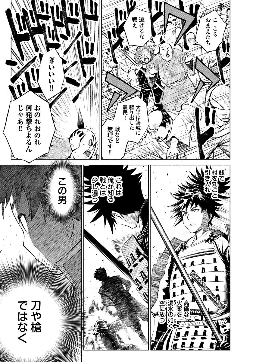 INCHIKI NO CHIKARA DE, SENGOKU NO YO WO KAKENUKERU Chap 6 - Pic 19