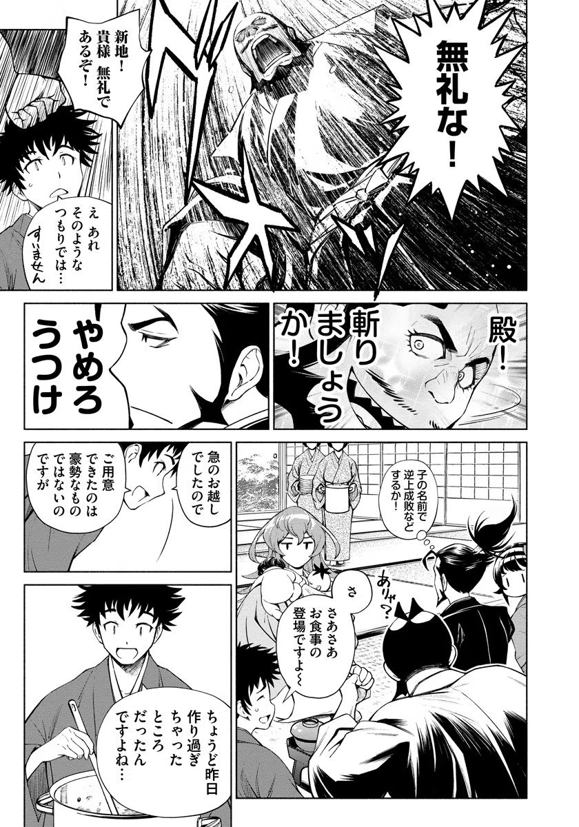 INCHIKI NO CHIKARA DE, SENGOKU NO YO WO KAKENUKERU Chap 12 - Pic 19