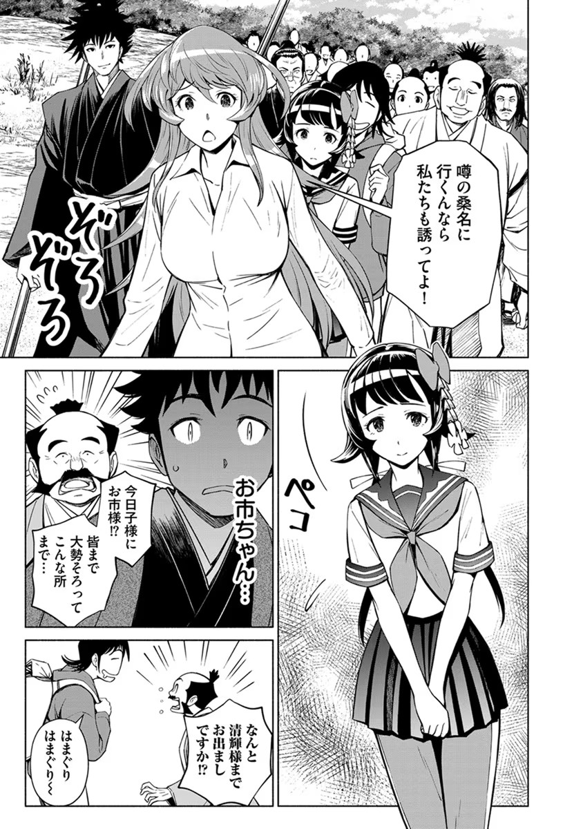 INCHIKI NO CHIKARA DE, SENGOKU NO YO WO KAKENUKERU Chap 18 - Pic 19