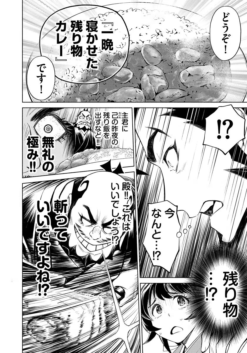 INCHIKI NO CHIKARA DE, SENGOKU NO YO WO KAKENUKERU Chap 12 - Pic 20