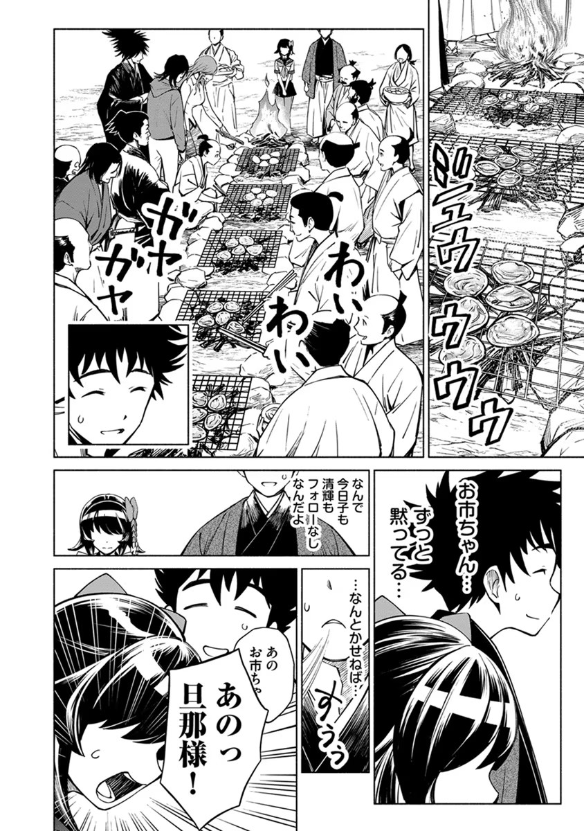 INCHIKI NO CHIKARA DE, SENGOKU NO YO WO KAKENUKERU Chap 18 - Pic 20