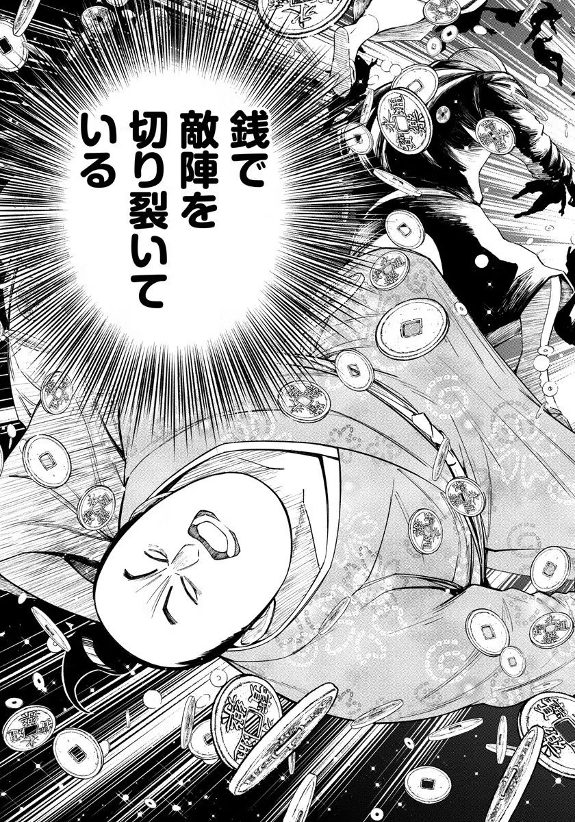 INCHIKI NO CHIKARA DE, SENGOKU NO YO WO KAKENUKERU Chap 6 - Pic 21