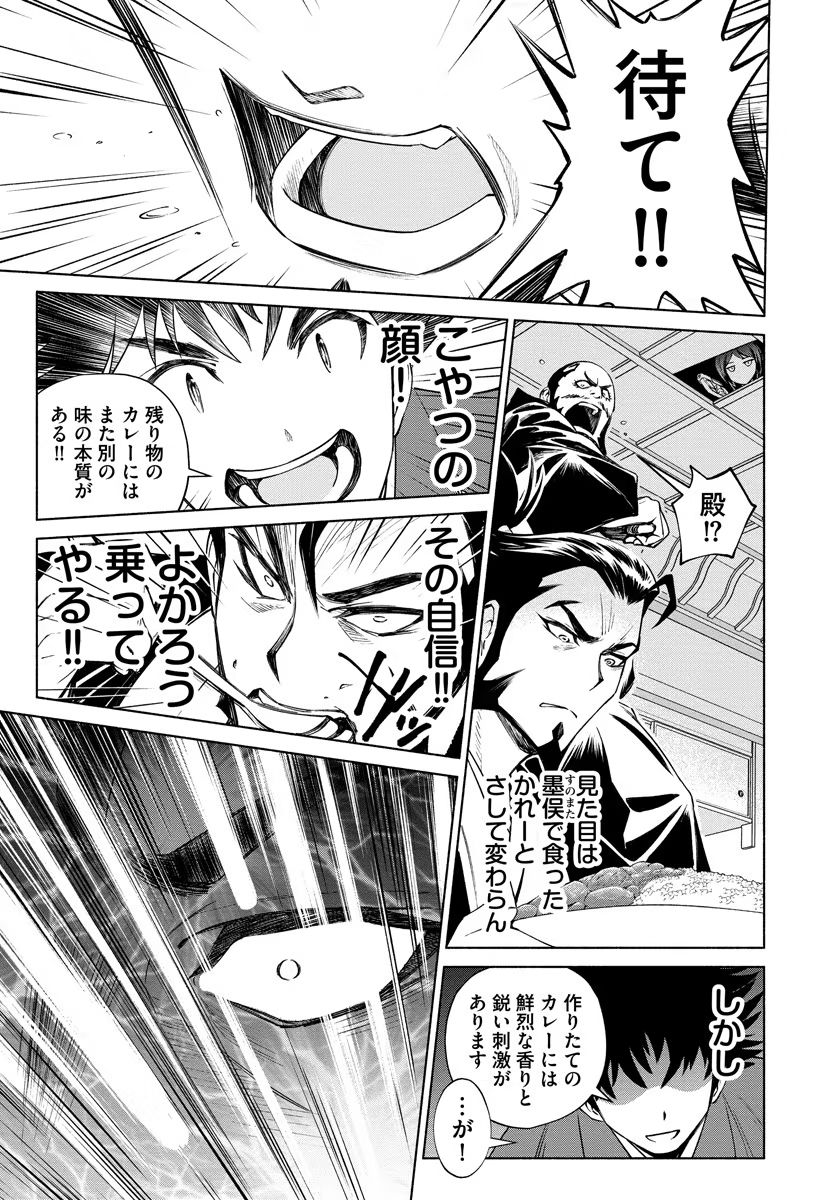 INCHIKI NO CHIKARA DE, SENGOKU NO YO WO KAKENUKERU Chap 12 - Pic 21