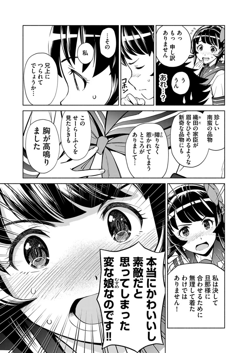 INCHIKI NO CHIKARA DE, SENGOKU NO YO WO KAKENUKERU Chap 18 - Pic 21
