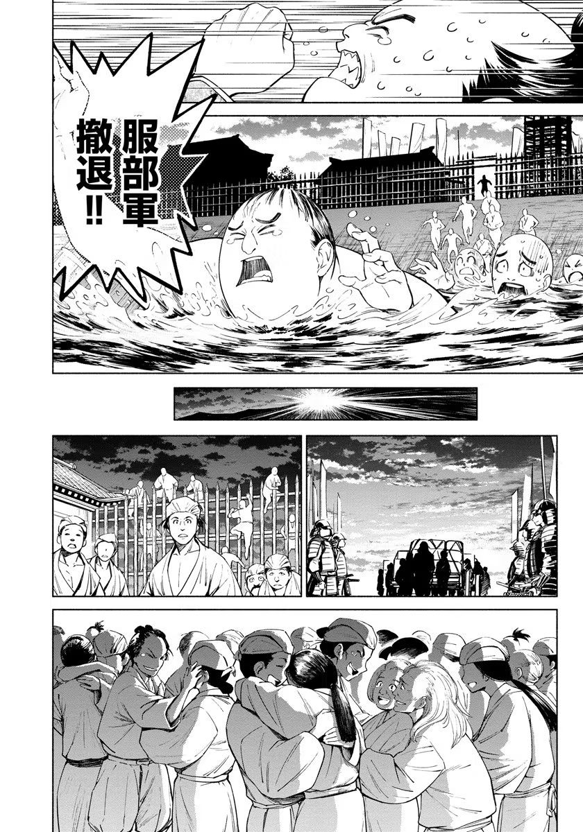 INCHIKI NO CHIKARA DE, SENGOKU NO YO WO KAKENUKERU Chap 6 - Pic 22