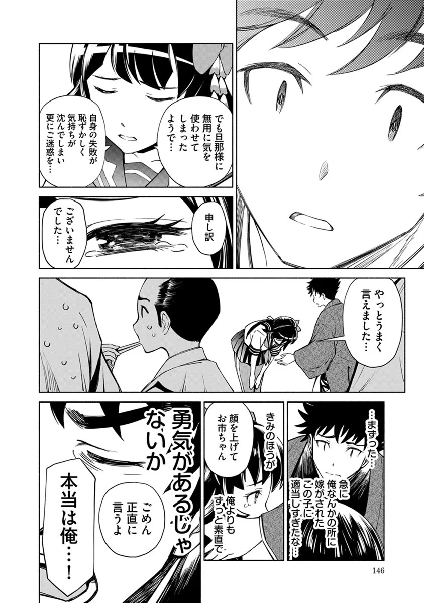 INCHIKI NO CHIKARA DE, SENGOKU NO YO WO KAKENUKERU Chap 18 - Pic 22