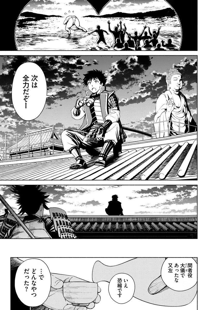 INCHIKI NO CHIKARA DE, SENGOKU NO YO WO KAKENUKERU Chap 6 - Pic 23