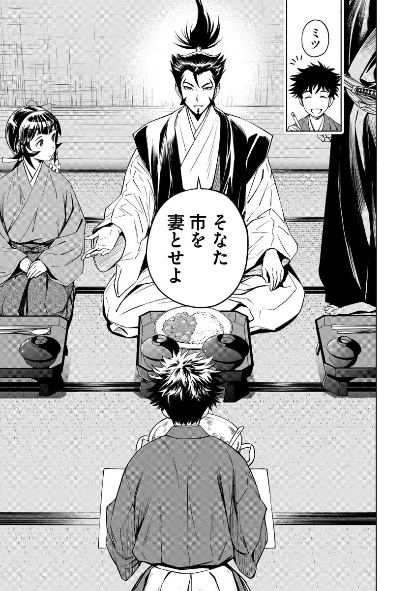INCHIKI NO CHIKARA DE, SENGOKU NO YO WO KAKENUKERU Chap 12 - Pic 23