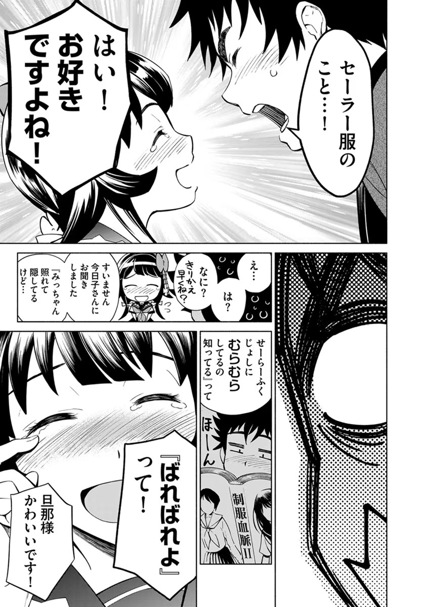 INCHIKI NO CHIKARA DE, SENGOKU NO YO WO KAKENUKERU Chap 18 - Pic 23