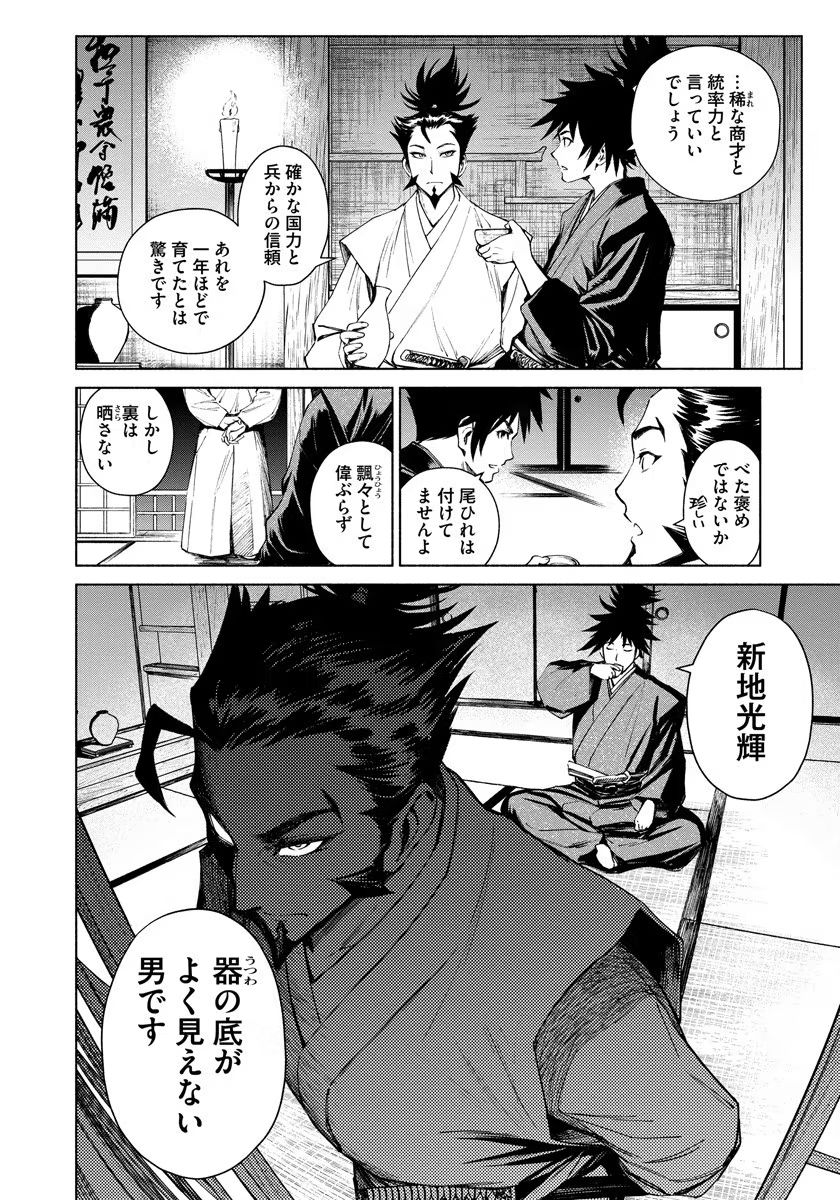 INCHIKI NO CHIKARA DE, SENGOKU NO YO WO KAKENUKERU Chap 6 - Pic 24