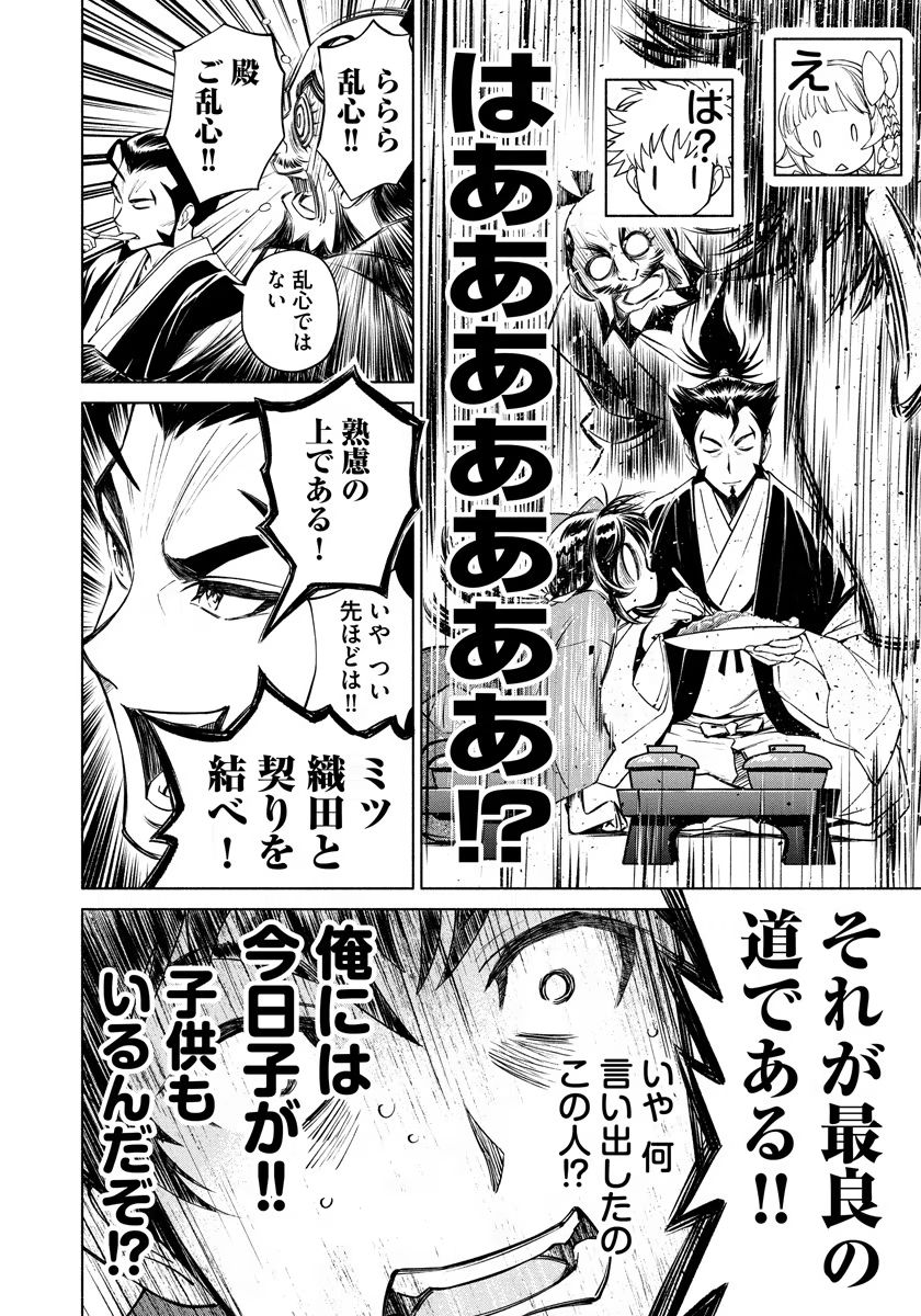 INCHIKI NO CHIKARA DE, SENGOKU NO YO WO KAKENUKERU Chap 12 - Pic 24