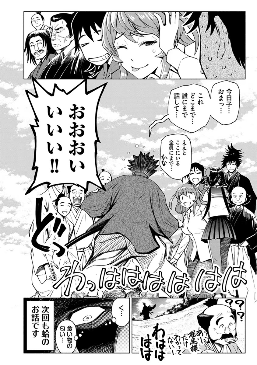 INCHIKI NO CHIKARA DE, SENGOKU NO YO WO KAKENUKERU Chap 18 - Pic 24