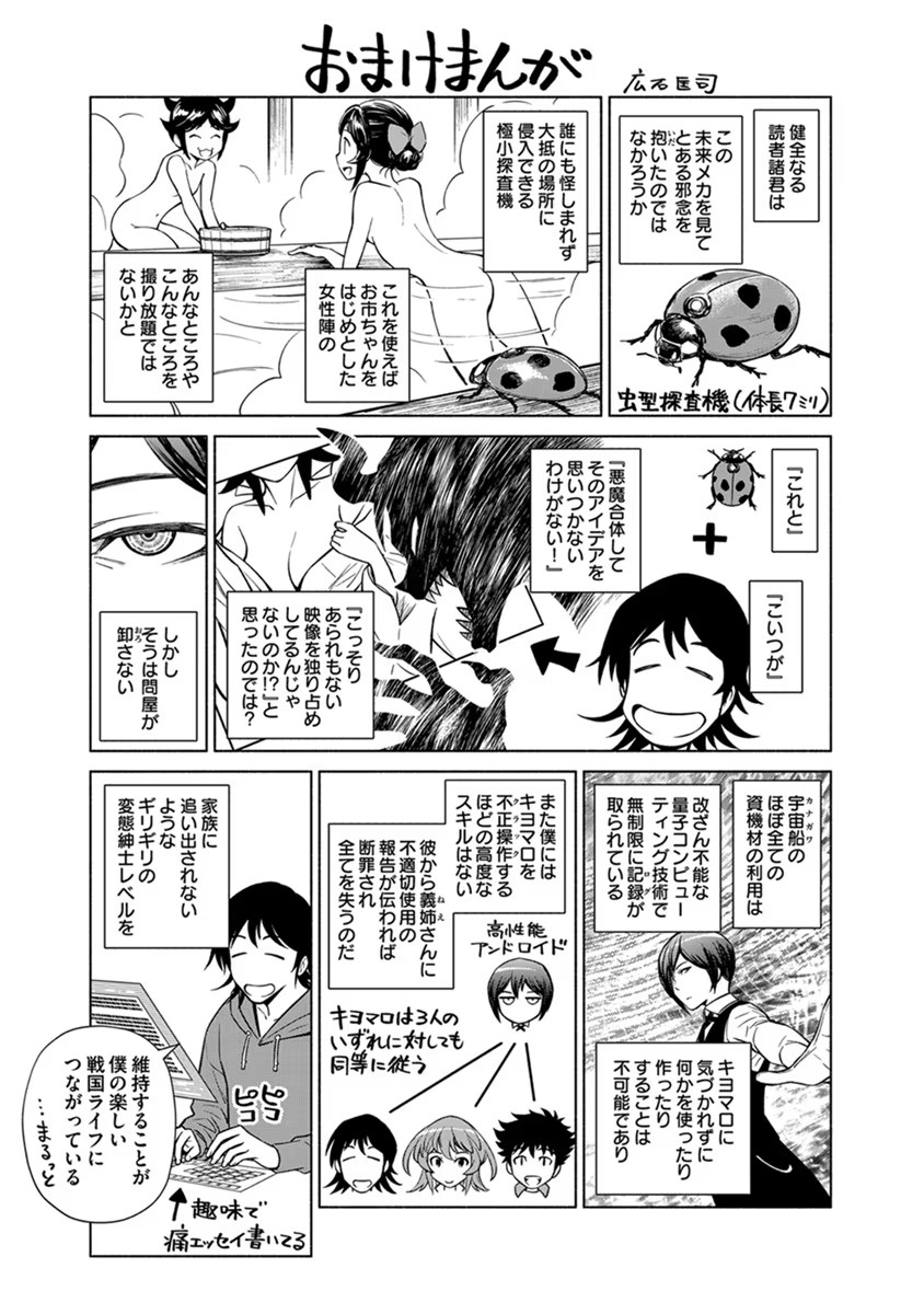 INCHIKI NO CHIKARA DE, SENGOKU NO YO WO KAKENUKERU Chap 18 - Pic 25