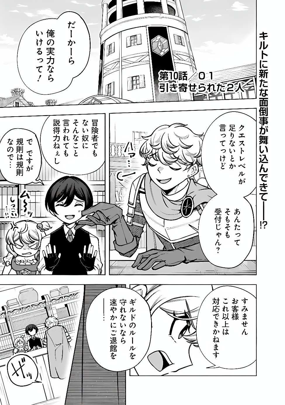 OCHIKOBORE GUILD SHOKUIN, JITSU WA S RANK SHOUKANSHI DATTA: TEIJI DE KAERU TAME, URA DE BOSS WO TAOSHITETARA TSUIHOU SAREMASHITA Chap 10.1 - Pic 1