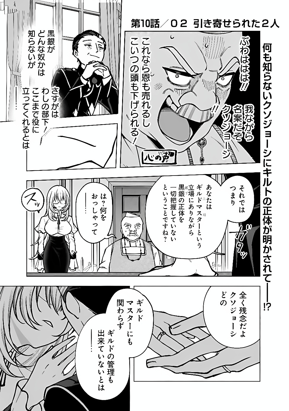 OCHIKOBORE GUILD SHOKUIN, JITSU WA S RANK SHOUKANSHI DATTA: TEIJI DE KAERU TAME, URA DE BOSS WO TAOSHITETARA TSUIHOU SAREMASHITA Chap 10.2 - Pic 1