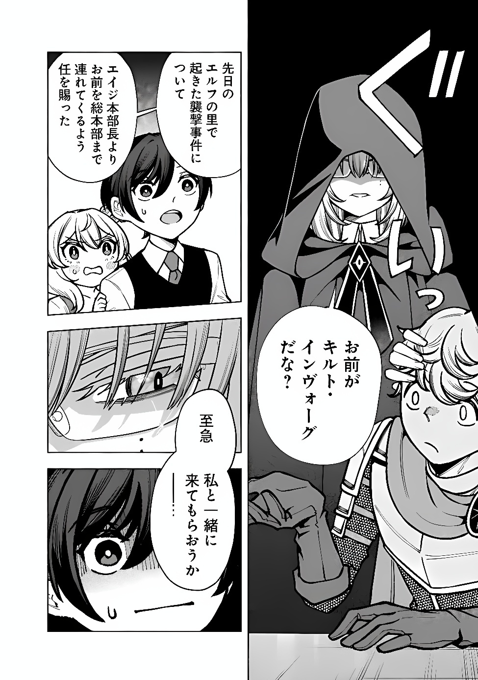 OCHIKOBORE GUILD SHOKUIN, JITSU WA S RANK SHOUKANSHI DATTA: TEIJI DE KAERU TAME, URA DE BOSS WO TAOSHITETARA TSUIHOU SAREMASHITA Chap 10.1 - Pic 2