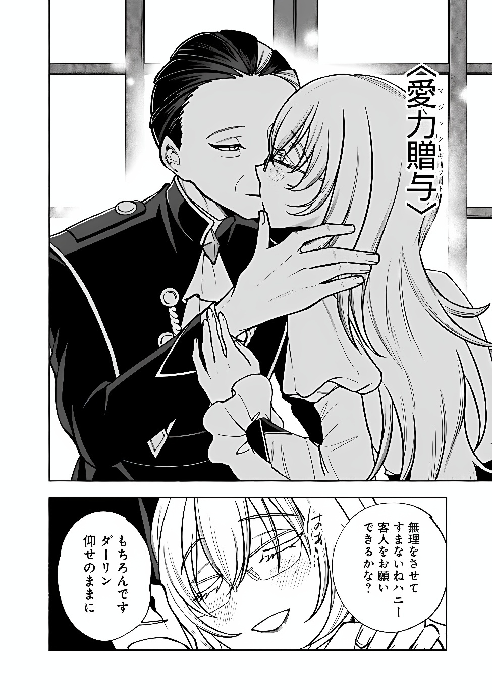 OCHIKOBORE GUILD SHOKUIN, JITSU WA S RANK SHOUKANSHI DATTA: TEIJI DE KAERU TAME, URA DE BOSS WO TAOSHITETARA TSUIHOU SAREMASHITA Chap 10.2 - Pic 2