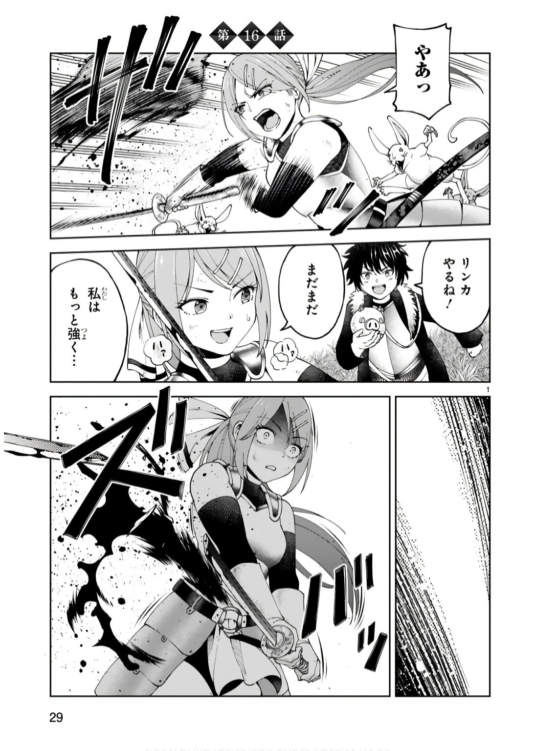 KASHITA MARYOKU WA [REVO BARAI] DE KYOUSEI CHOUSHUU ~YOUZUMI TO PARTY TSUIHOU SARETA ORE WA, KAWAII SUPPORT YOUSEI TO ISSHO NI TORITATETA MARYOKU WO UNYOU SHITE SAIKYOU WO MEZASU Chap 16 - Pic 1