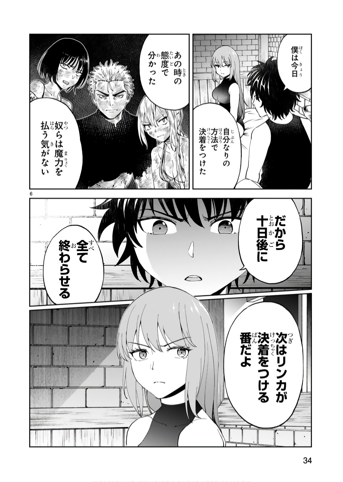KASHITA MARYOKU WA [REVO BARAI] DE KYOUSEI CHOUSHUU ~YOUZUMI TO PARTY TSUIHOU SARETA ORE WA, KAWAII SUPPORT YOUSEI TO ISSHO NI TORITATETA MARYOKU WO UNYOU SHITE SAIKYOU WO MEZASU Chap 16 - Pic 6