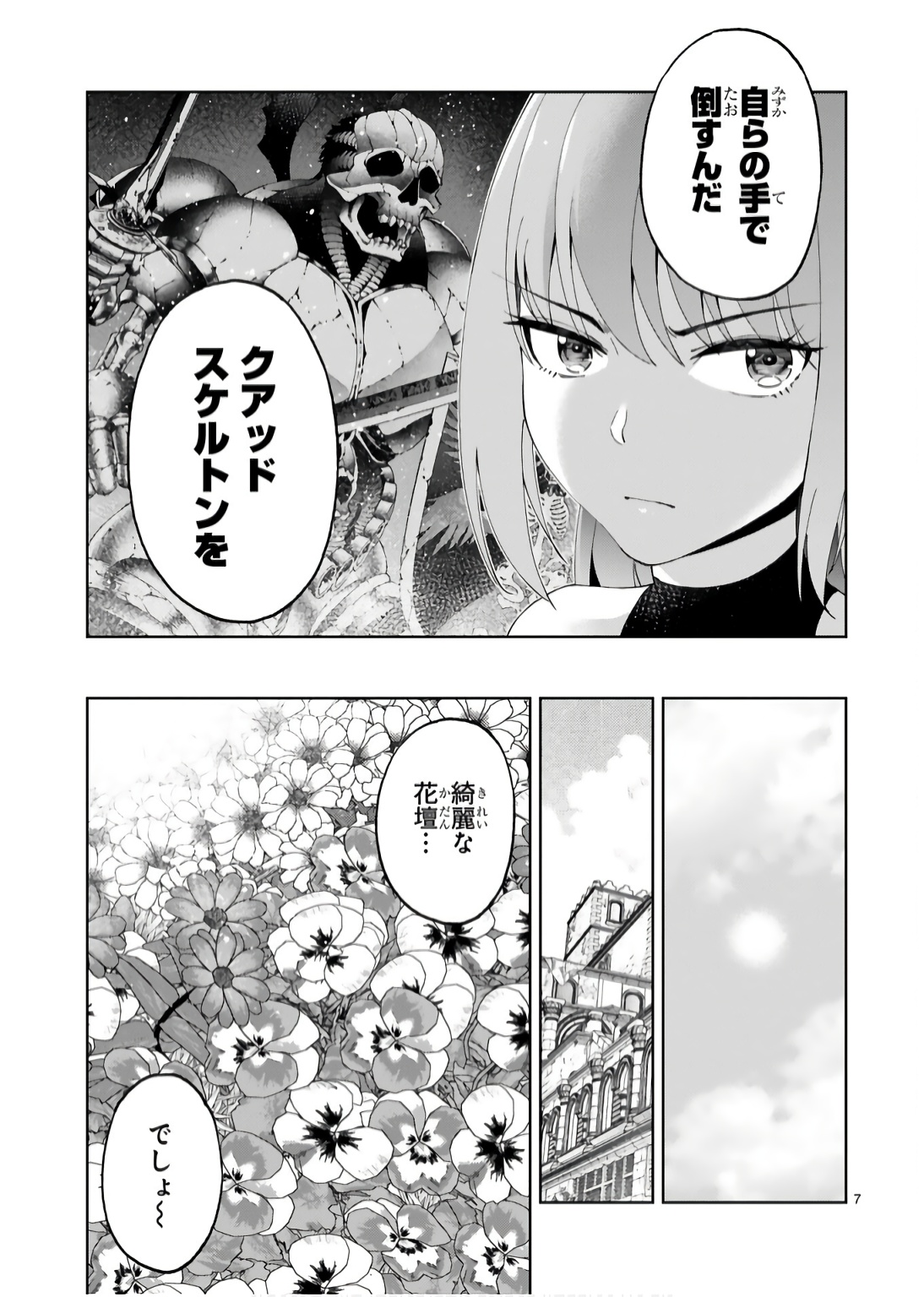 KASHITA MARYOKU WA [REVO BARAI] DE KYOUSEI CHOUSHUU ~YOUZUMI TO PARTY TSUIHOU SARETA ORE WA, KAWAII SUPPORT YOUSEI TO ISSHO NI TORITATETA MARYOKU WO UNYOU SHITE SAIKYOU WO MEZASU Chap 16 - Pic 7