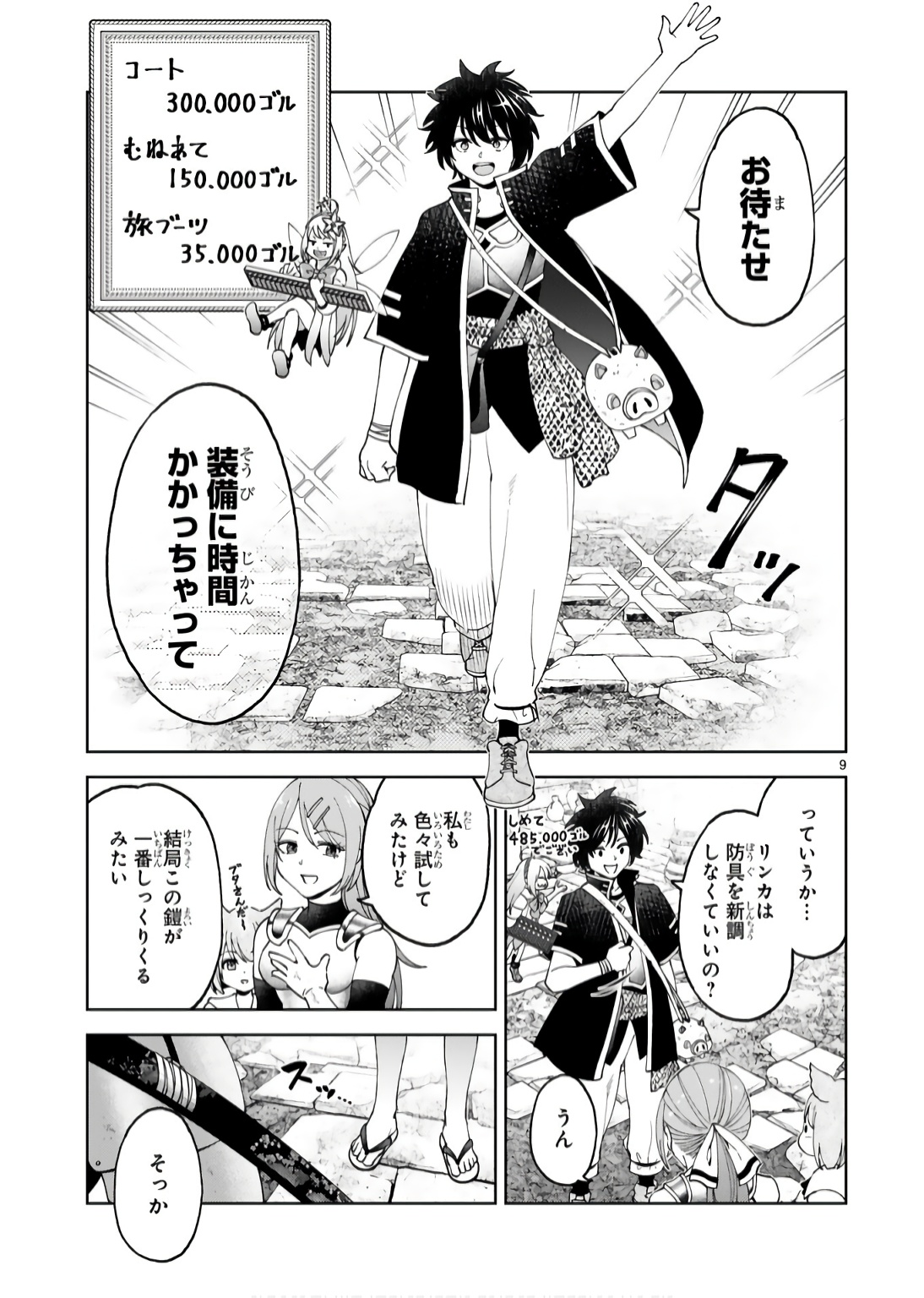 KASHITA MARYOKU WA [REVO BARAI] DE KYOUSEI CHOUSHUU ~YOUZUMI TO PARTY TSUIHOU SARETA ORE WA, KAWAII SUPPORT YOUSEI TO ISSHO NI TORITATETA MARYOKU WO UNYOU SHITE SAIKYOU WO MEZASU Chap 16 - Pic 9