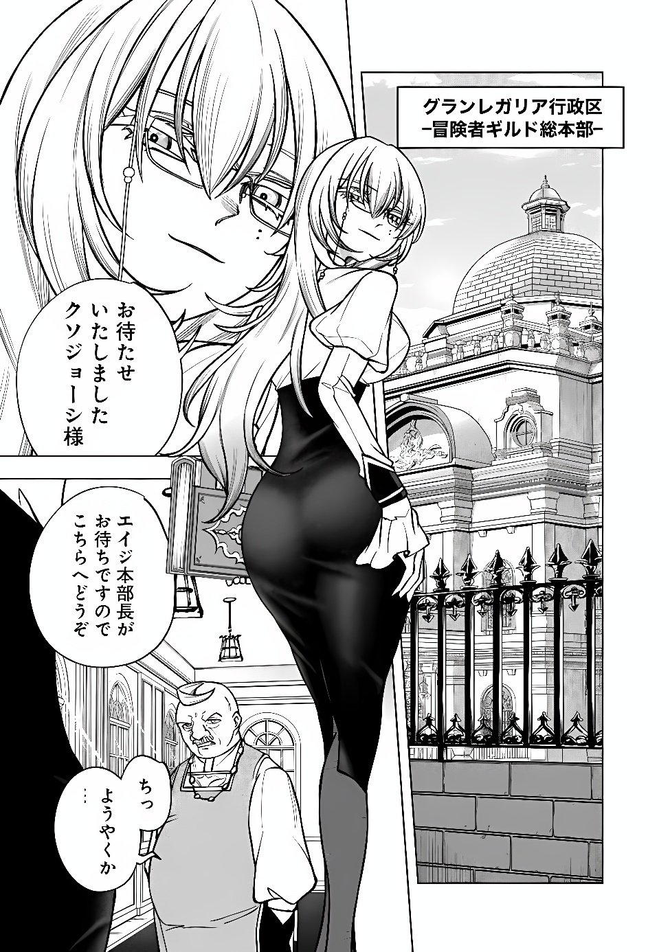 OCHIKOBORE GUILD SHOKUIN, JITSU WA S RANK SHOUKANSHI DATTA: TEIJI DE KAERU TAME, URA DE BOSS WO TAOSHITETARA TSUIHOU SAREMASHITA Chap 10.1 - Pic 3
