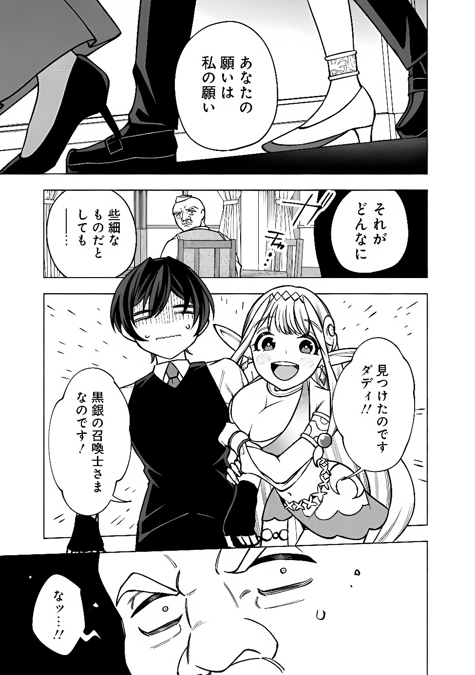OCHIKOBORE GUILD SHOKUIN, JITSU WA S RANK SHOUKANSHI DATTA: TEIJI DE KAERU TAME, URA DE BOSS WO TAOSHITETARA TSUIHOU SAREMASHITA Chap 10.2 - Pic 3