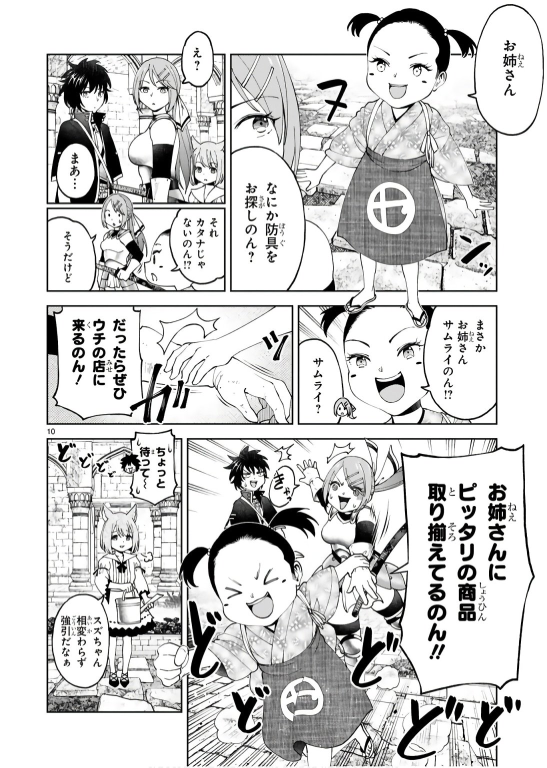 KASHITA MARYOKU WA [REVO BARAI] DE KYOUSEI CHOUSHUU ~YOUZUMI TO PARTY TSUIHOU SARETA ORE WA, KAWAII SUPPORT YOUSEI TO ISSHO NI TORITATETA MARYOKU WO UNYOU SHITE SAIKYOU WO MEZASU Chap 16 - Pic 10