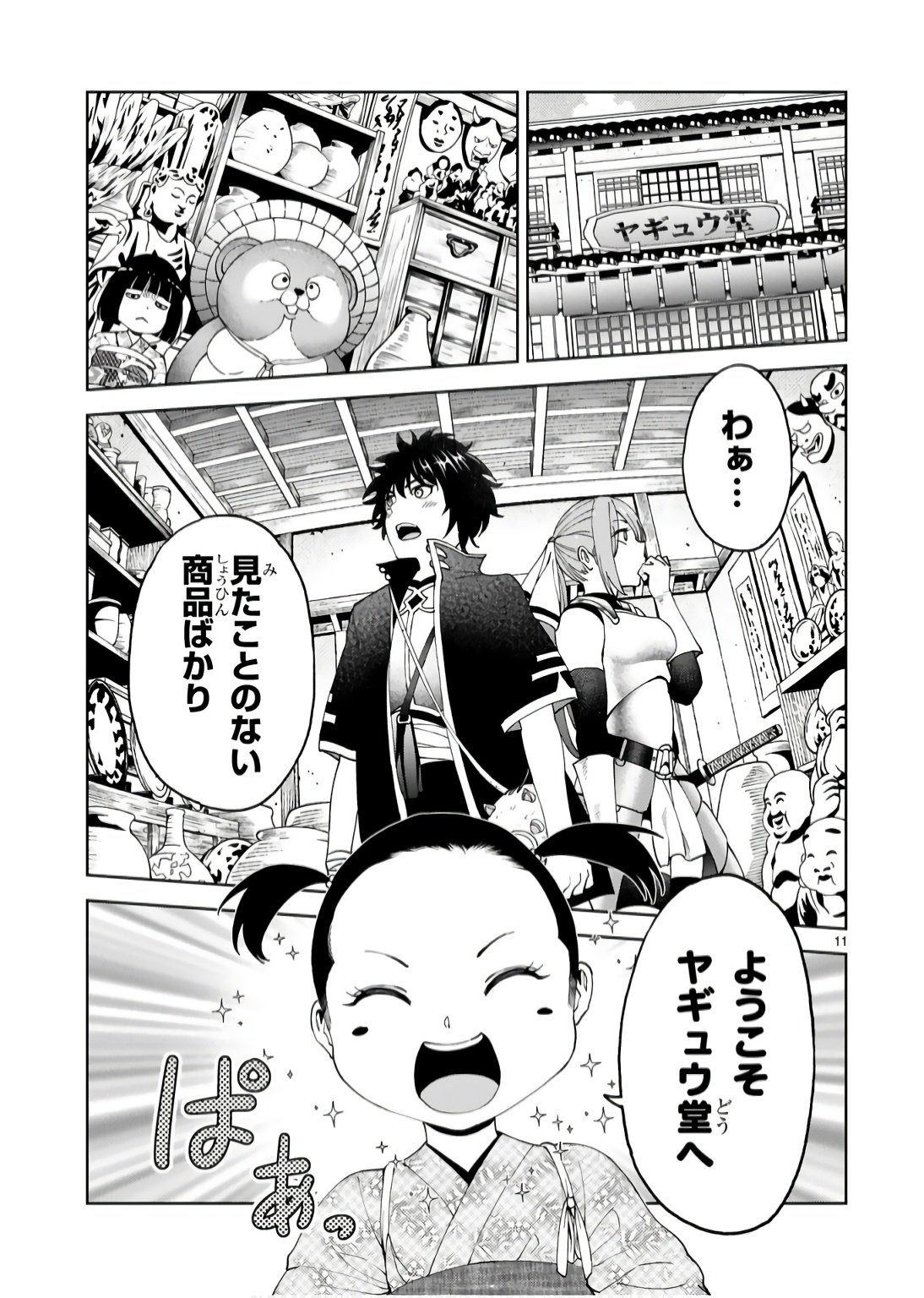 KASHITA MARYOKU WA [REVO BARAI] DE KYOUSEI CHOUSHUU ~YOUZUMI TO PARTY TSUIHOU SARETA ORE WA, KAWAII SUPPORT YOUSEI TO ISSHO NI TORITATETA MARYOKU WO UNYOU SHITE SAIKYOU WO MEZASU Chap 16 - Pic 11