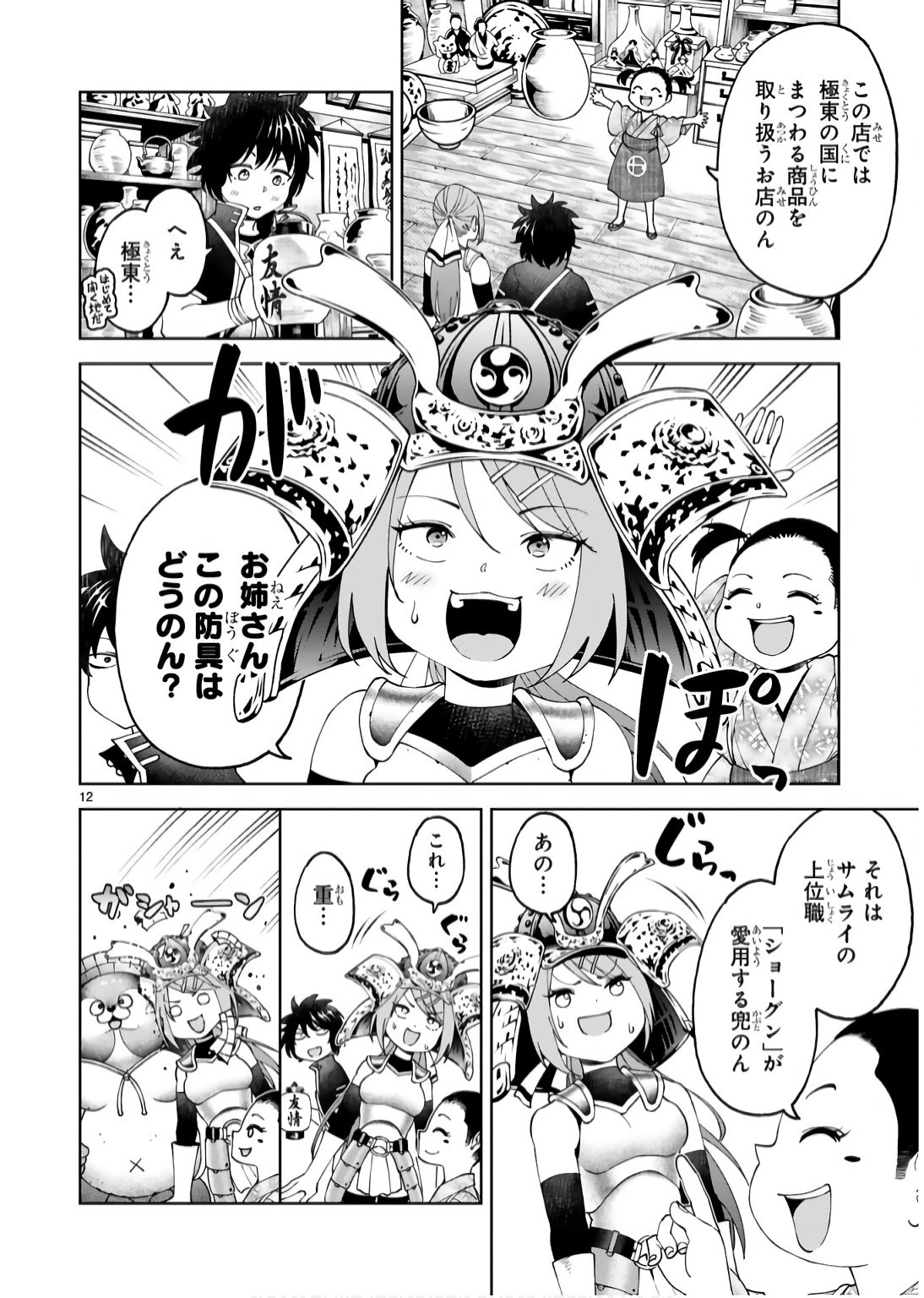 KASHITA MARYOKU WA [REVO BARAI] DE KYOUSEI CHOUSHUU ~YOUZUMI TO PARTY TSUIHOU SARETA ORE WA, KAWAII SUPPORT YOUSEI TO ISSHO NI TORITATETA MARYOKU WO UNYOU SHITE SAIKYOU WO MEZASU Chap 16 - Pic 12