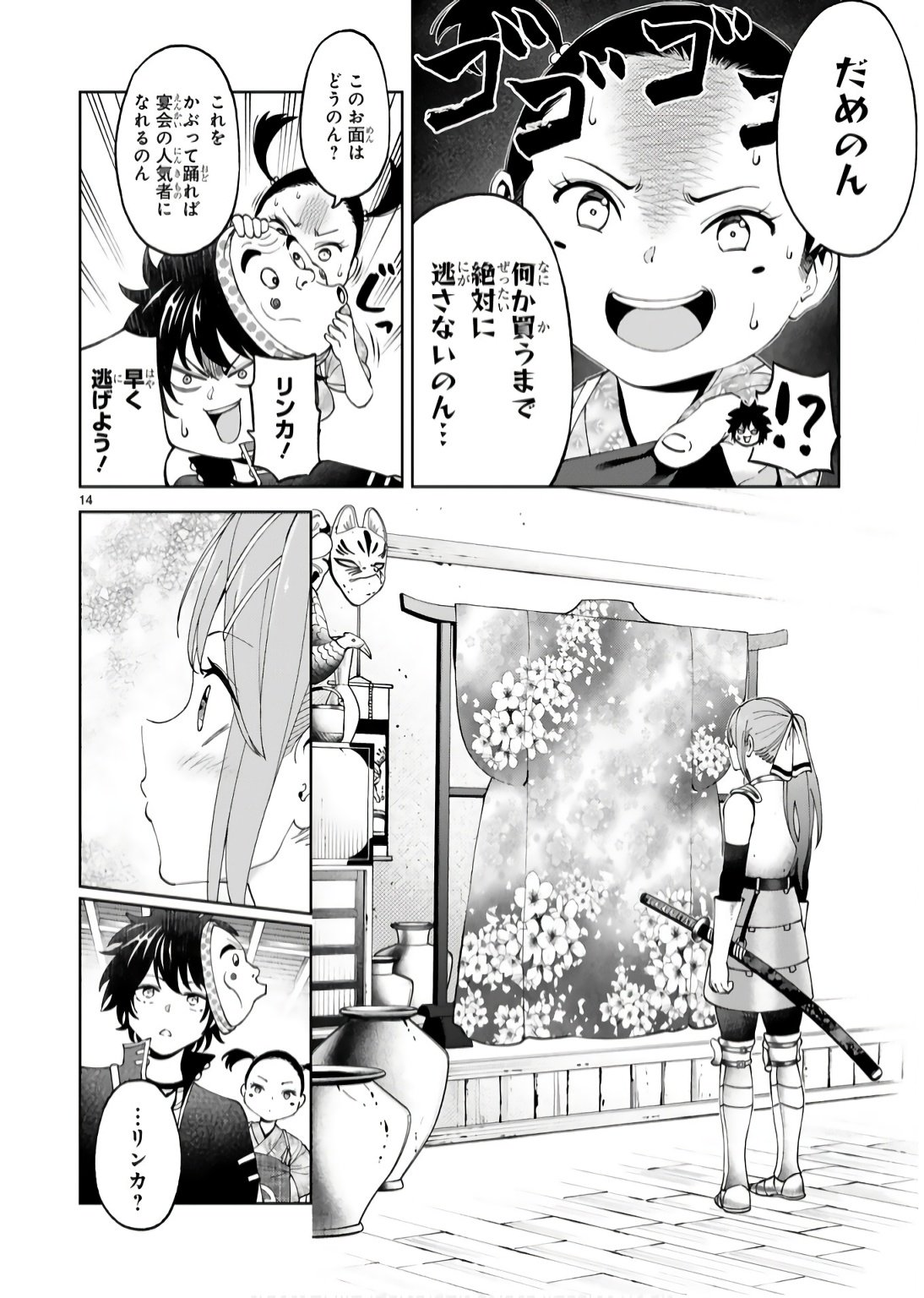 KASHITA MARYOKU WA [REVO BARAI] DE KYOUSEI CHOUSHUU ~YOUZUMI TO PARTY TSUIHOU SARETA ORE WA, KAWAII SUPPORT YOUSEI TO ISSHO NI TORITATETA MARYOKU WO UNYOU SHITE SAIKYOU WO MEZASU Chap 16 - Pic 14
