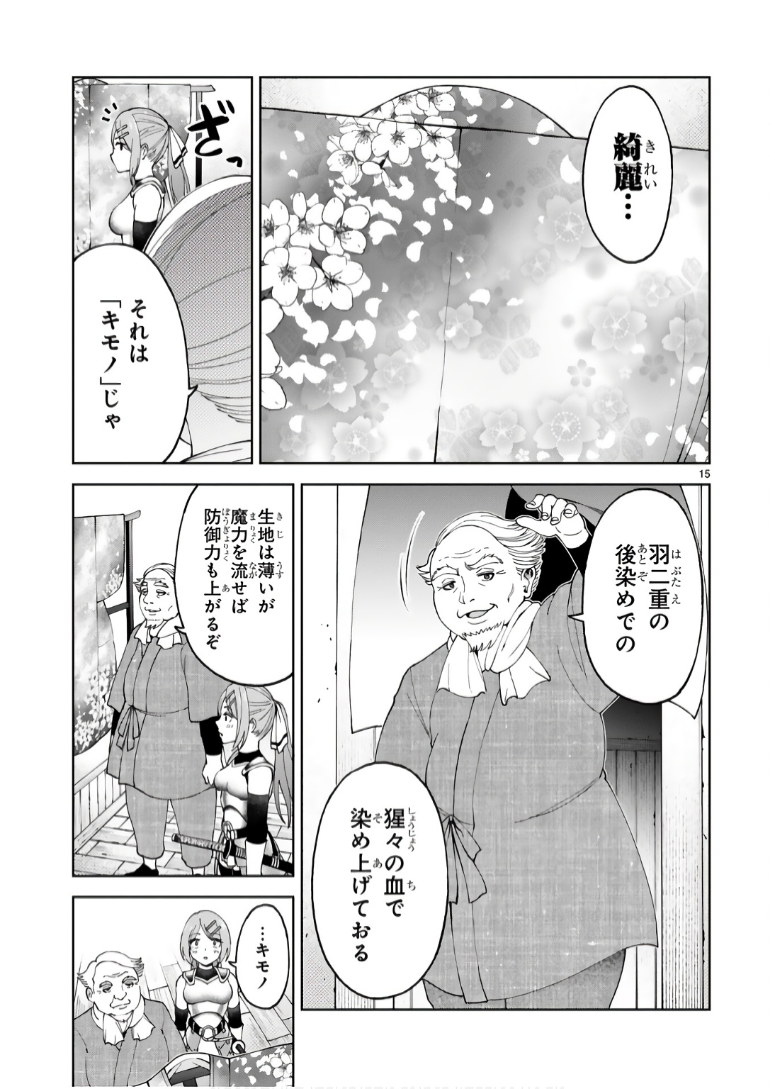 KASHITA MARYOKU WA [REVO BARAI] DE KYOUSEI CHOUSHUU ~YOUZUMI TO PARTY TSUIHOU SARETA ORE WA, KAWAII SUPPORT YOUSEI TO ISSHO NI TORITATETA MARYOKU WO UNYOU SHITE SAIKYOU WO MEZASU Chap 16 - Pic 15
