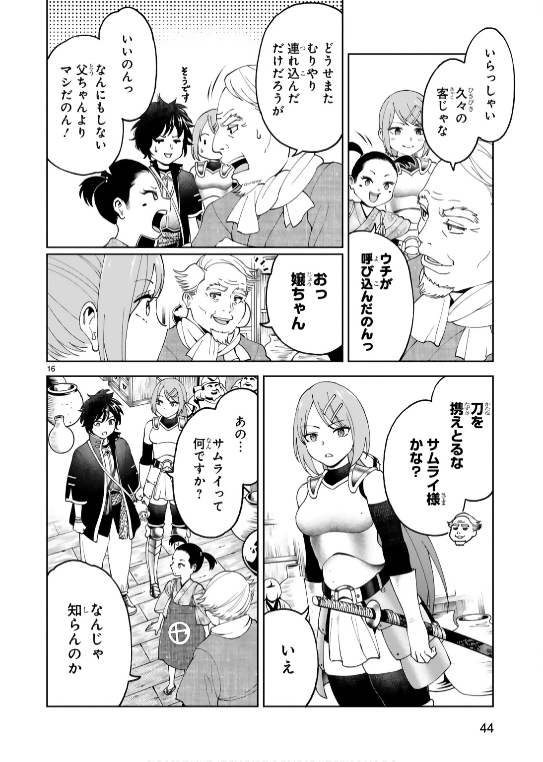 KASHITA MARYOKU WA [REVO BARAI] DE KYOUSEI CHOUSHUU ~YOUZUMI TO PARTY TSUIHOU SARETA ORE WA, KAWAII SUPPORT YOUSEI TO ISSHO NI TORITATETA MARYOKU WO UNYOU SHITE SAIKYOU WO MEZASU Chap 16 - Pic 16