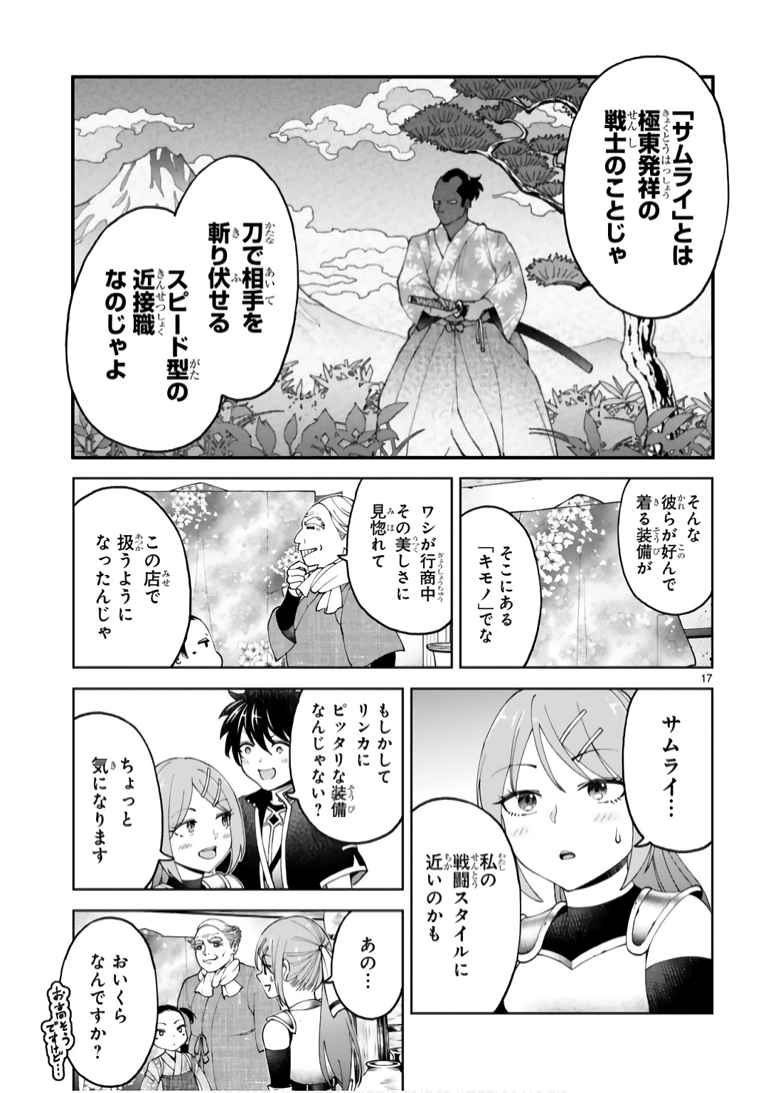 KASHITA MARYOKU WA [REVO BARAI] DE KYOUSEI CHOUSHUU ~YOUZUMI TO PARTY TSUIHOU SARETA ORE WA, KAWAII SUPPORT YOUSEI TO ISSHO NI TORITATETA MARYOKU WO UNYOU SHITE SAIKYOU WO MEZASU Chap 16 - Pic 17