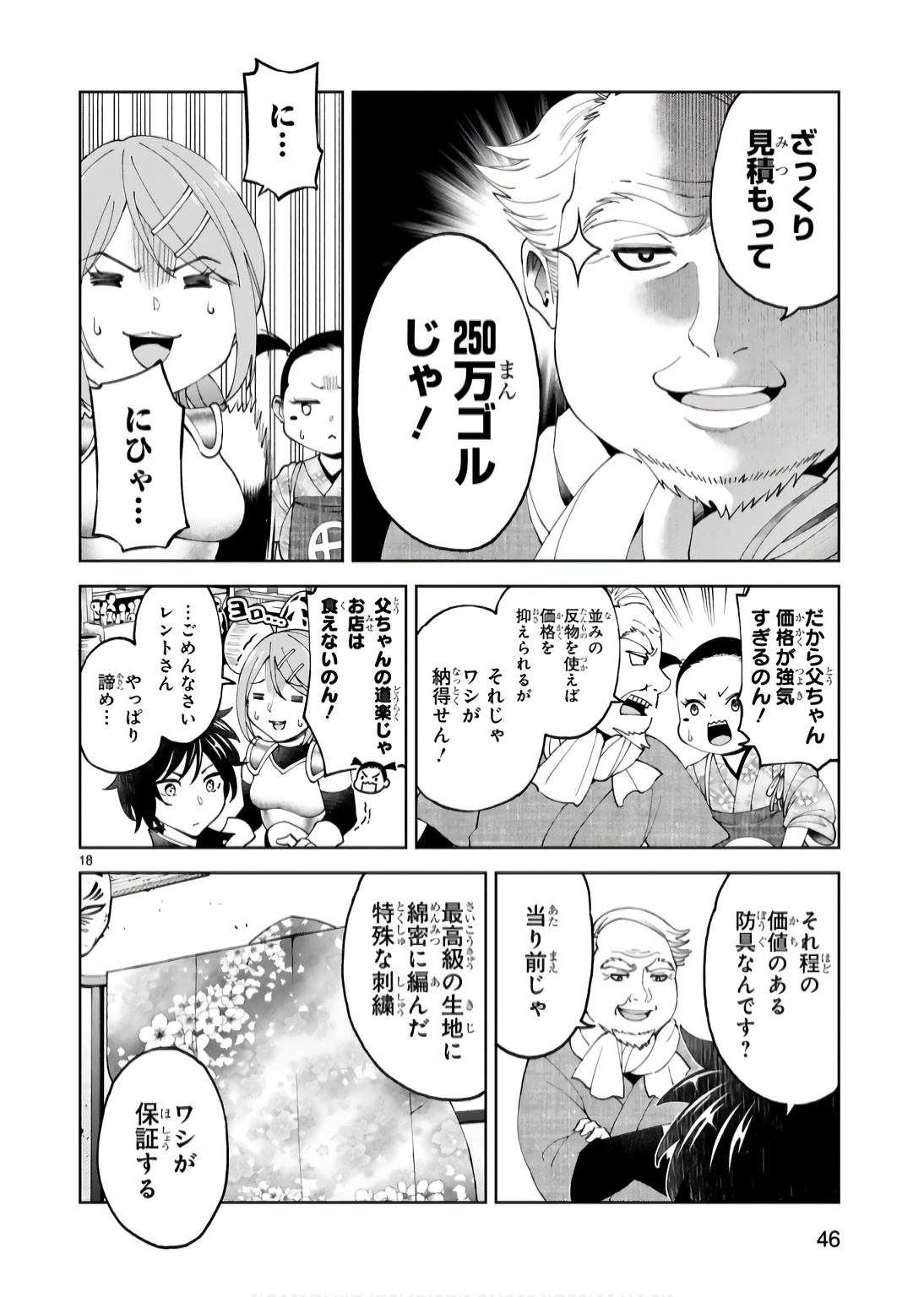 KASHITA MARYOKU WA [REVO BARAI] DE KYOUSEI CHOUSHUU ~YOUZUMI TO PARTY TSUIHOU SARETA ORE WA, KAWAII SUPPORT YOUSEI TO ISSHO NI TORITATETA MARYOKU WO UNYOU SHITE SAIKYOU WO MEZASU Chap 16 - Pic 18