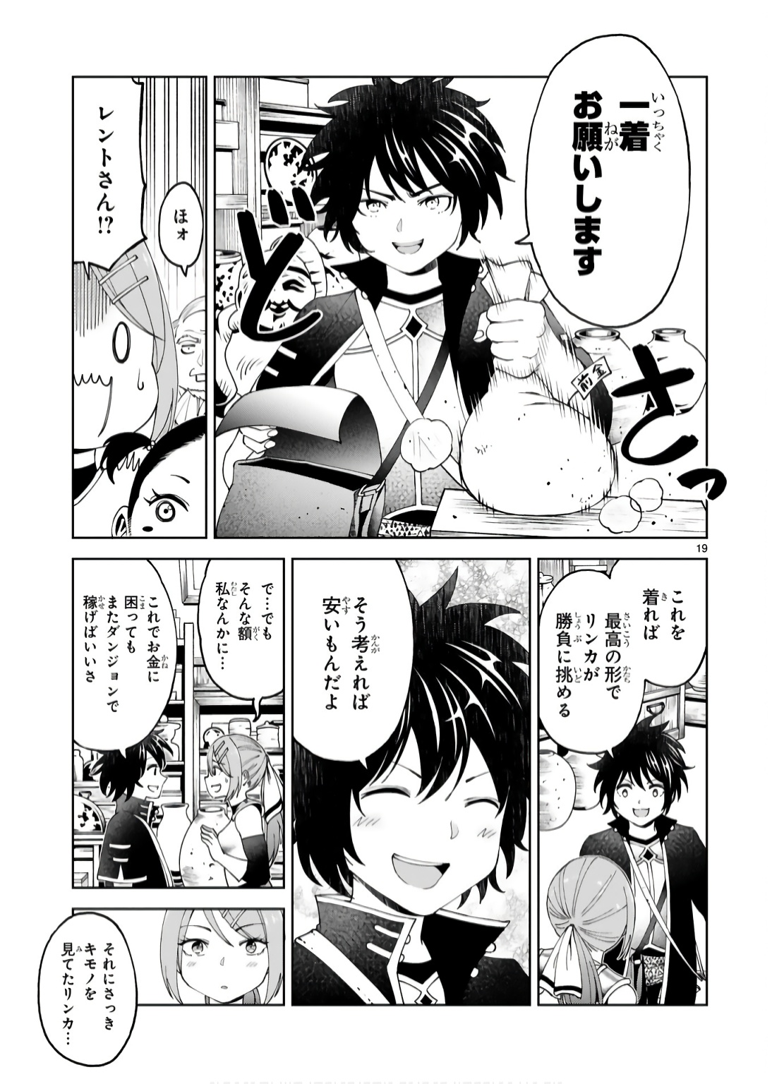 KASHITA MARYOKU WA [REVO BARAI] DE KYOUSEI CHOUSHUU ~YOUZUMI TO PARTY TSUIHOU SARETA ORE WA, KAWAII SUPPORT YOUSEI TO ISSHO NI TORITATETA MARYOKU WO UNYOU SHITE SAIKYOU WO MEZASU Chap 16 - Pic 19