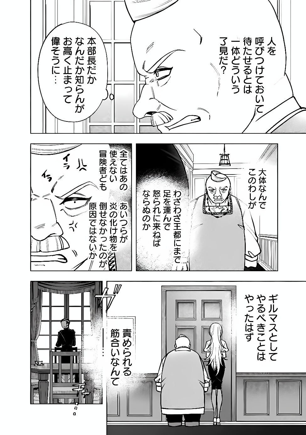 OCHIKOBORE GUILD SHOKUIN, JITSU WA S RANK SHOUKANSHI DATTA: TEIJI DE KAERU TAME, URA DE BOSS WO TAOSHITETARA TSUIHOU SAREMASHITA Chap 10.1 - Pic 4