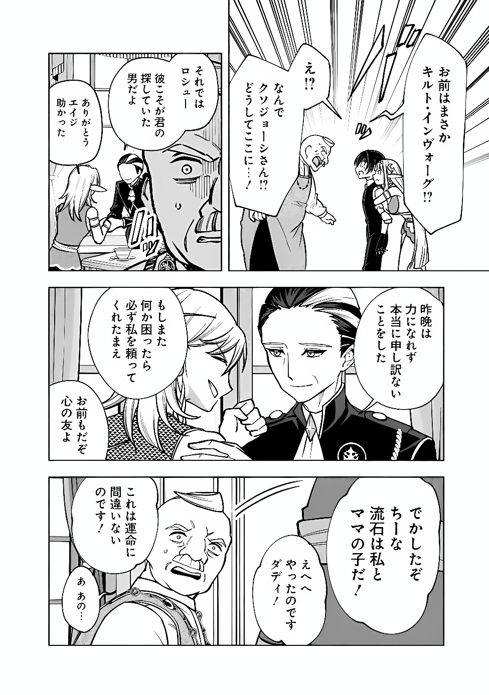 OCHIKOBORE GUILD SHOKUIN, JITSU WA S RANK SHOUKANSHI DATTA: TEIJI DE KAERU TAME, URA DE BOSS WO TAOSHITETARA TSUIHOU SAREMASHITA Chap 10.2 - Pic 4