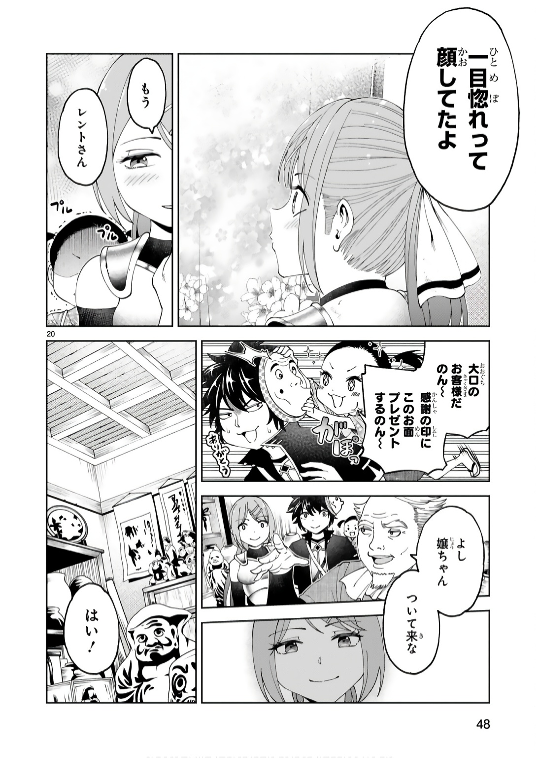 KASHITA MARYOKU WA [REVO BARAI] DE KYOUSEI CHOUSHUU ~YOUZUMI TO PARTY TSUIHOU SARETA ORE WA, KAWAII SUPPORT YOUSEI TO ISSHO NI TORITATETA MARYOKU WO UNYOU SHITE SAIKYOU WO MEZASU Chap 16 - Pic 20