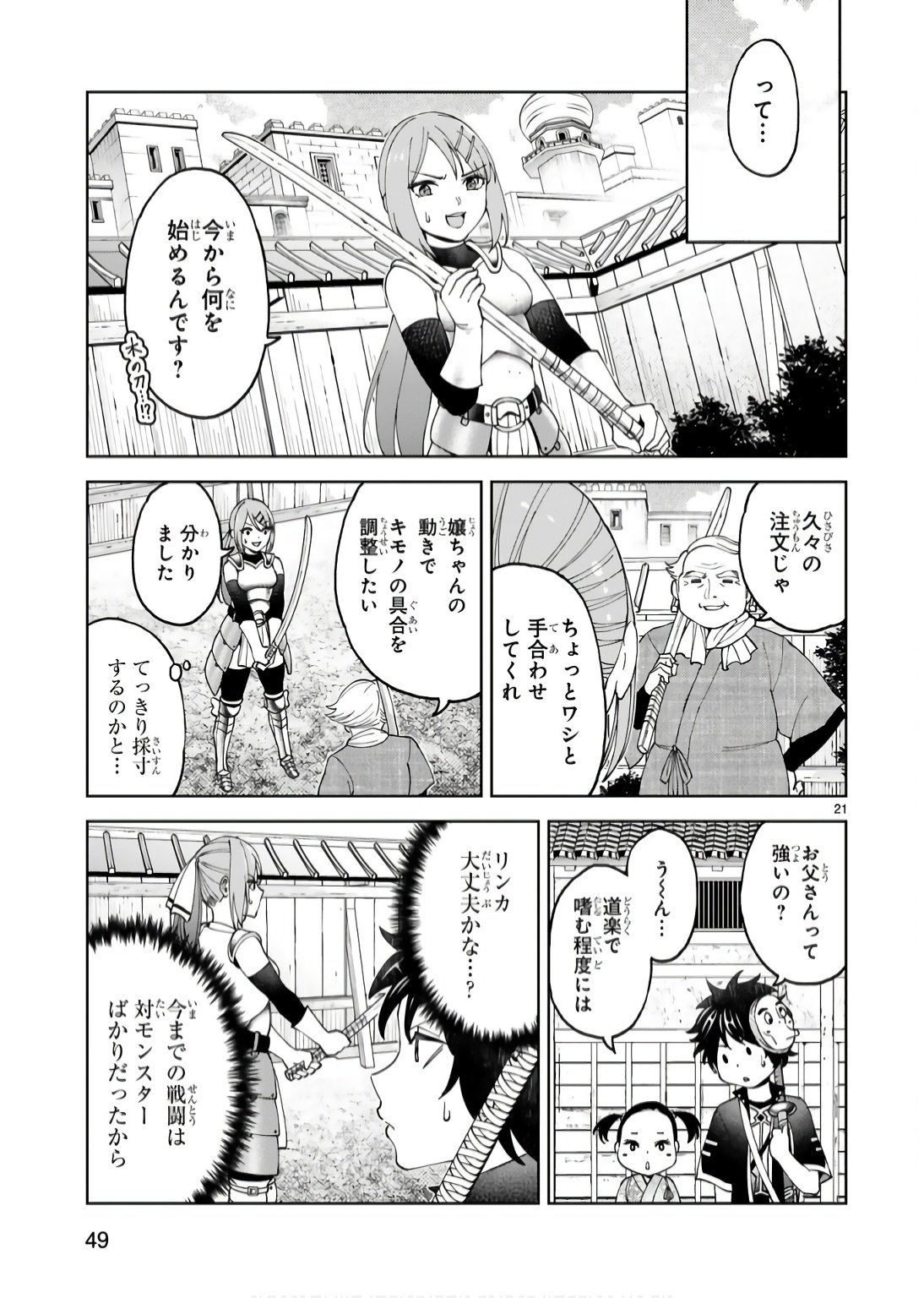 KASHITA MARYOKU WA [REVO BARAI] DE KYOUSEI CHOUSHUU ~YOUZUMI TO PARTY TSUIHOU SARETA ORE WA, KAWAII SUPPORT YOUSEI TO ISSHO NI TORITATETA MARYOKU WO UNYOU SHITE SAIKYOU WO MEZASU Chap 16 - Pic 21