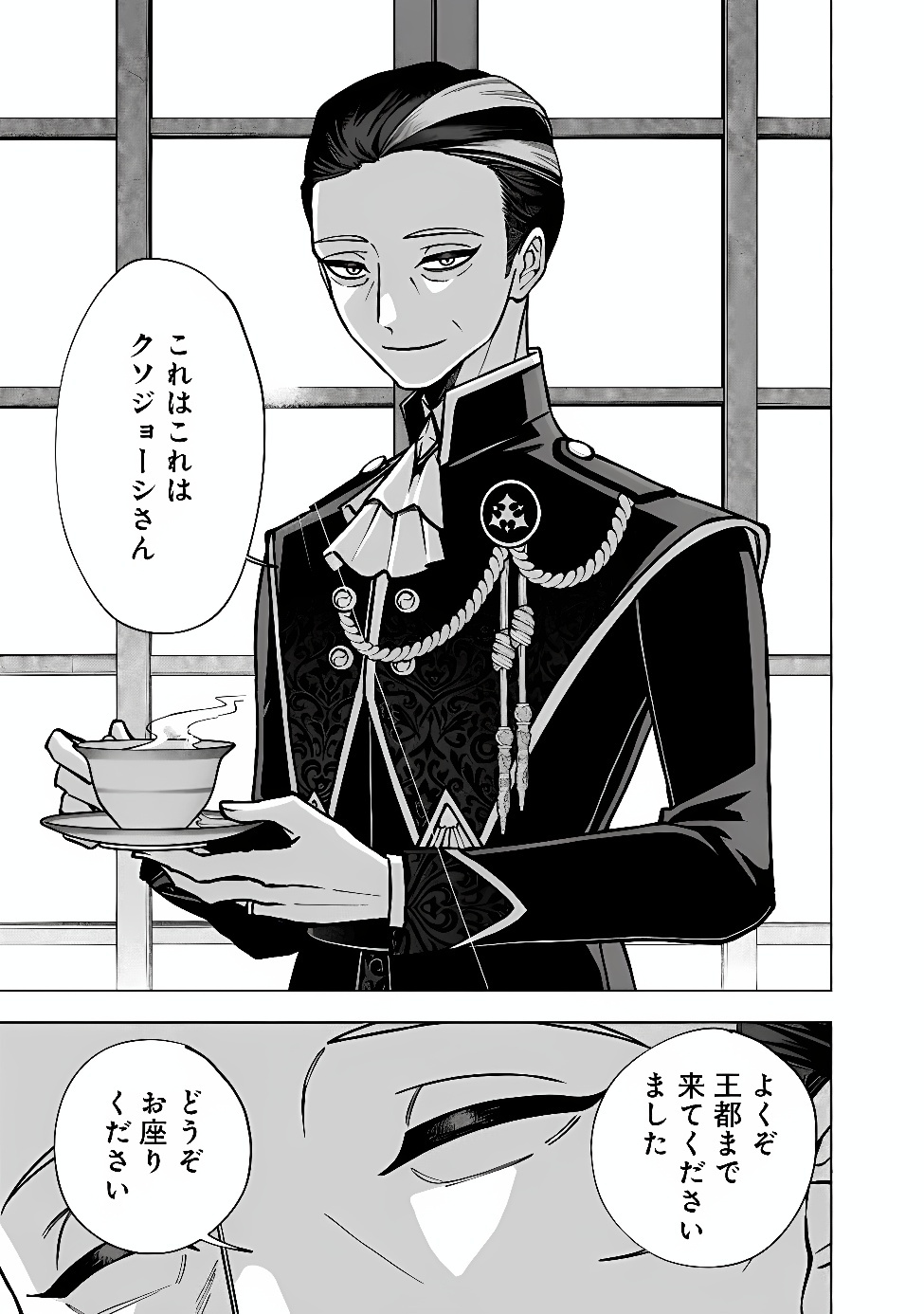 OCHIKOBORE GUILD SHOKUIN, JITSU WA S RANK SHOUKANSHI DATTA: TEIJI DE KAERU TAME, URA DE BOSS WO TAOSHITETARA TSUIHOU SAREMASHITA Chap 10.1 - Pic 5
