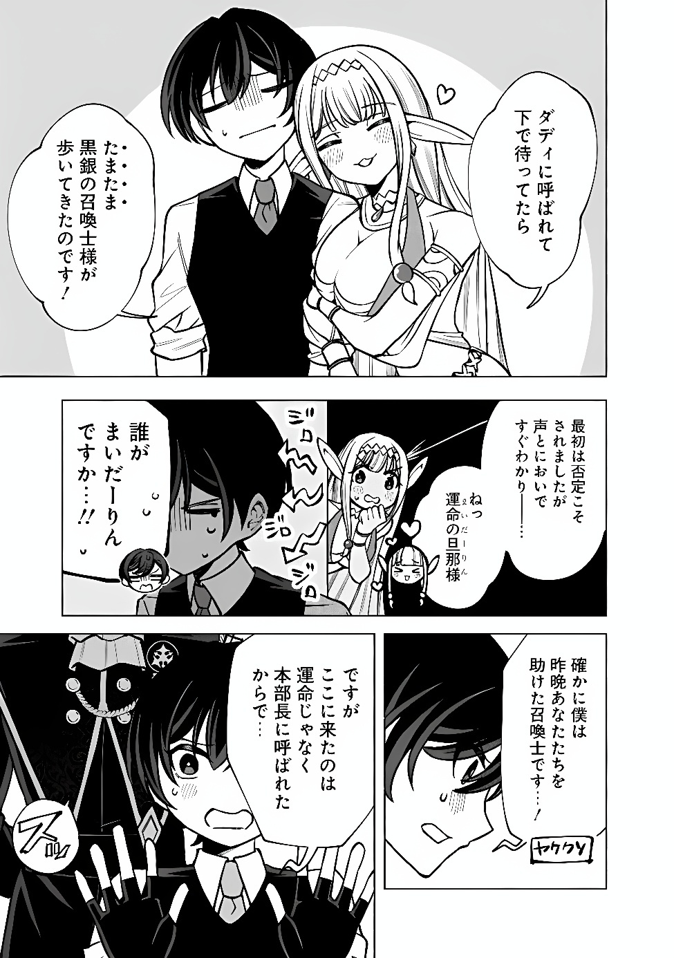 OCHIKOBORE GUILD SHOKUIN, JITSU WA S RANK SHOUKANSHI DATTA: TEIJI DE KAERU TAME, URA DE BOSS WO TAOSHITETARA TSUIHOU SAREMASHITA Chap 10.2 - Pic 5