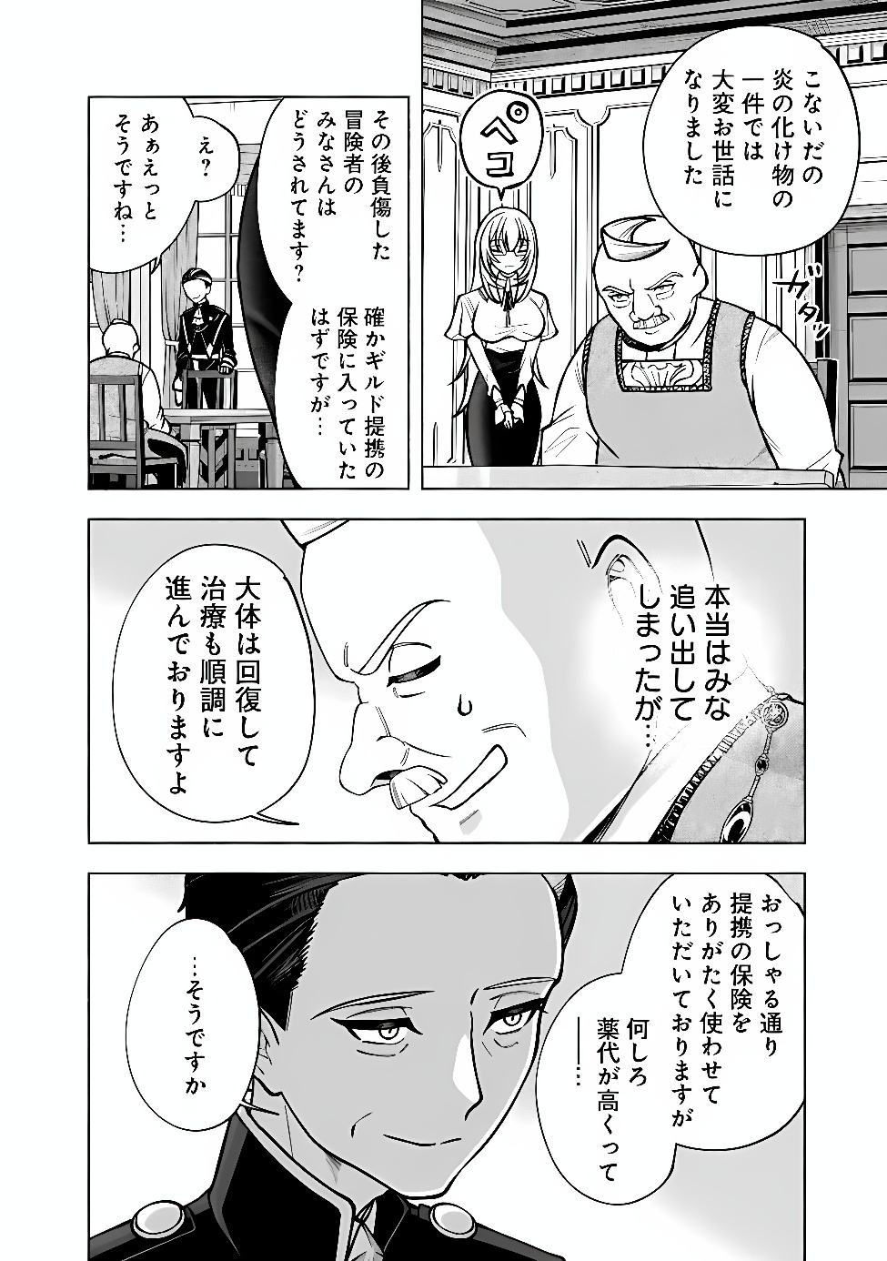 OCHIKOBORE GUILD SHOKUIN, JITSU WA S RANK SHOUKANSHI DATTA: TEIJI DE KAERU TAME, URA DE BOSS WO TAOSHITETARA TSUIHOU SAREMASHITA Chap 10.1 - Pic 6