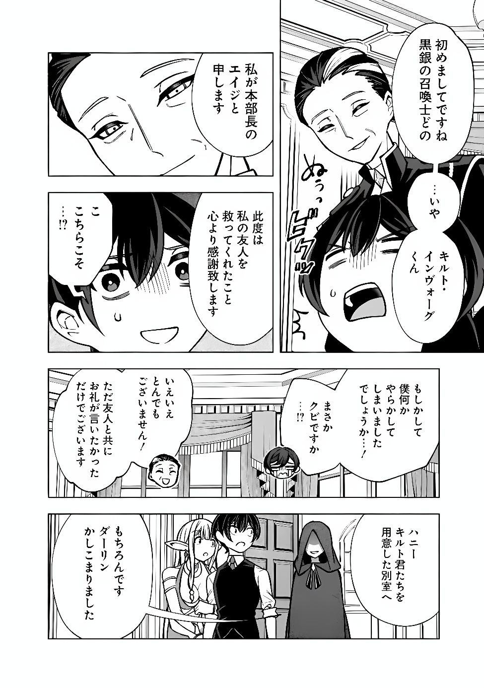 OCHIKOBORE GUILD SHOKUIN, JITSU WA S RANK SHOUKANSHI DATTA: TEIJI DE KAERU TAME, URA DE BOSS WO TAOSHITETARA TSUIHOU SAREMASHITA Chap 10.2 - Pic 6